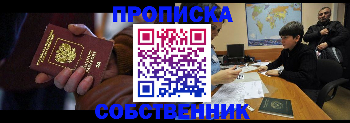 прописка регистрация в Змеиногорске