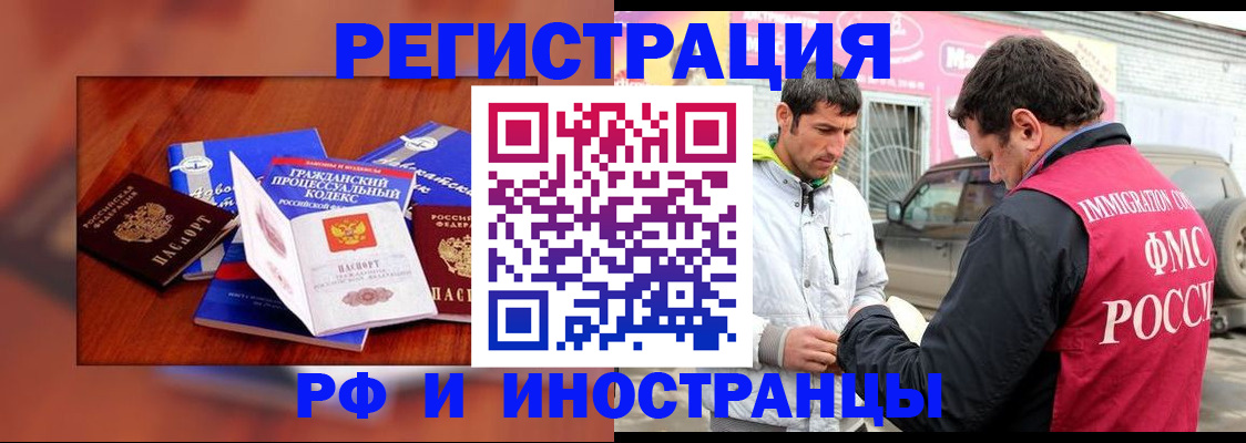 купить прописку в Змеиногорске